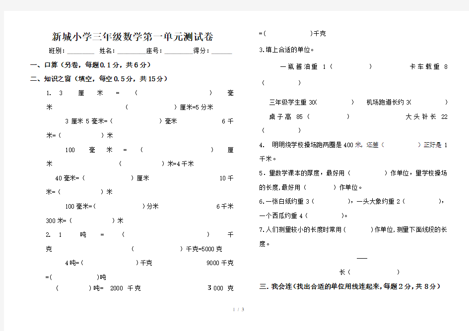 小学三年级数学第一单元测试题