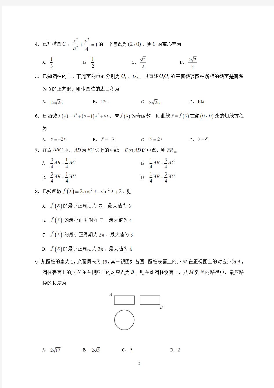 江西省2018年高考文科数学试题及答案(Word版)