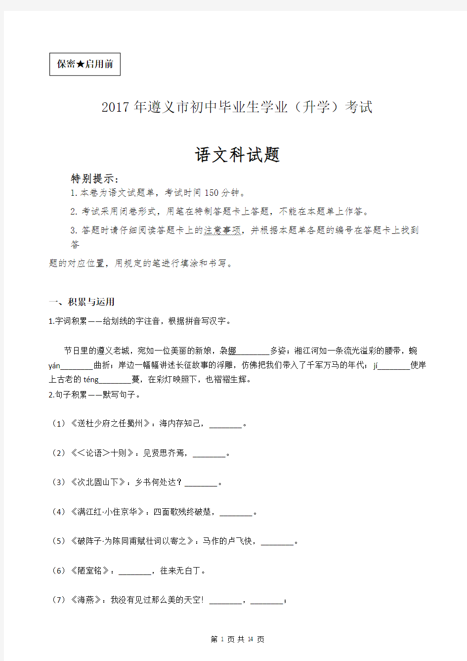 2017年贵州省遵义市中考语文试卷(含答案及过程详解)