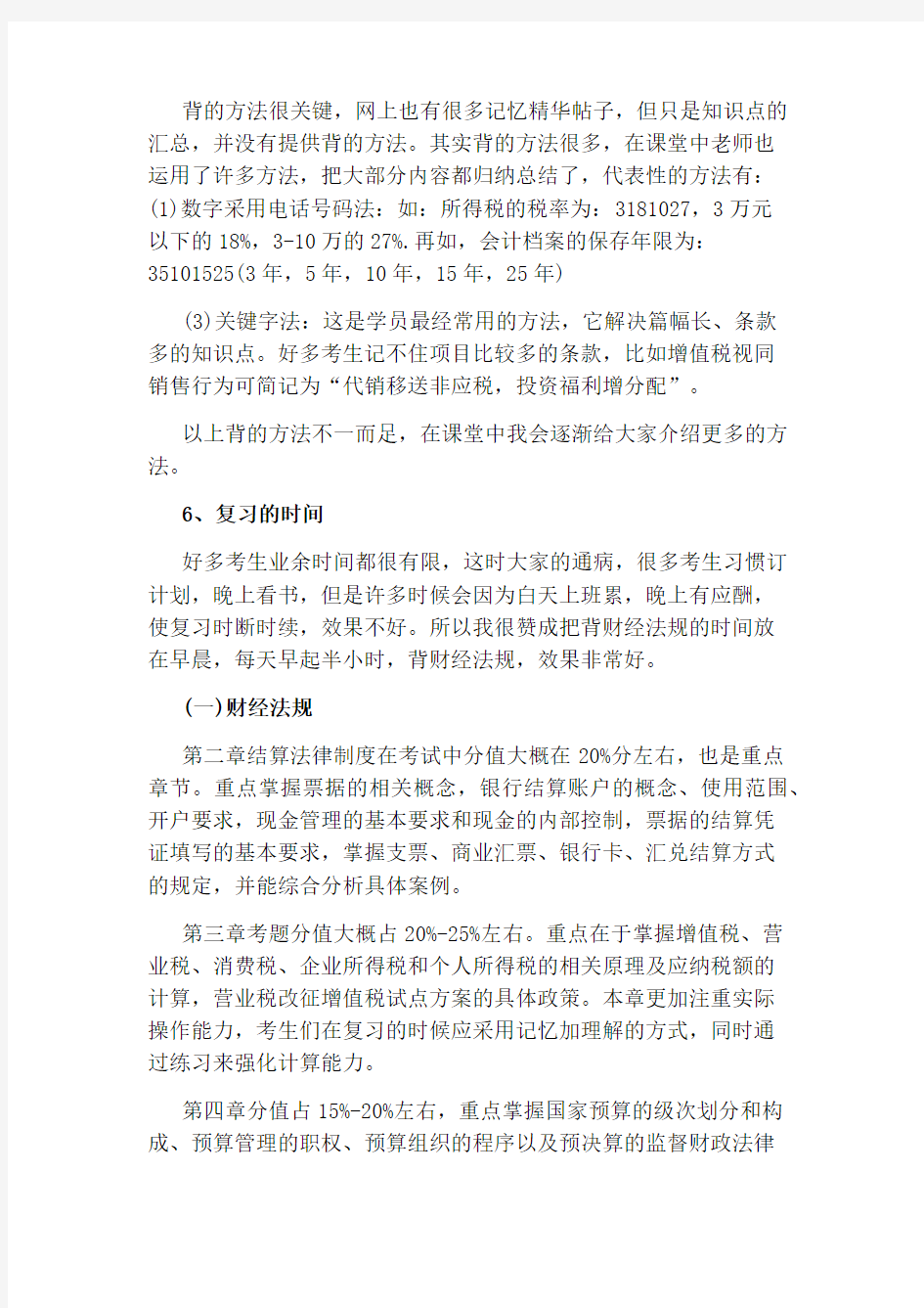 会计从业资格证学习的有效学习方法