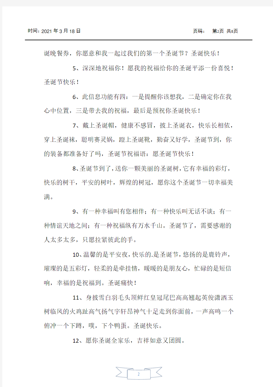 【圣诞节】给亲人的圣诞节快乐祝福语三篇