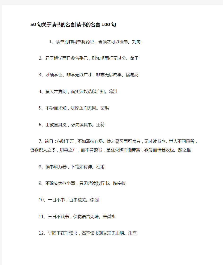 50句关于读书的名言-读书的名言100句