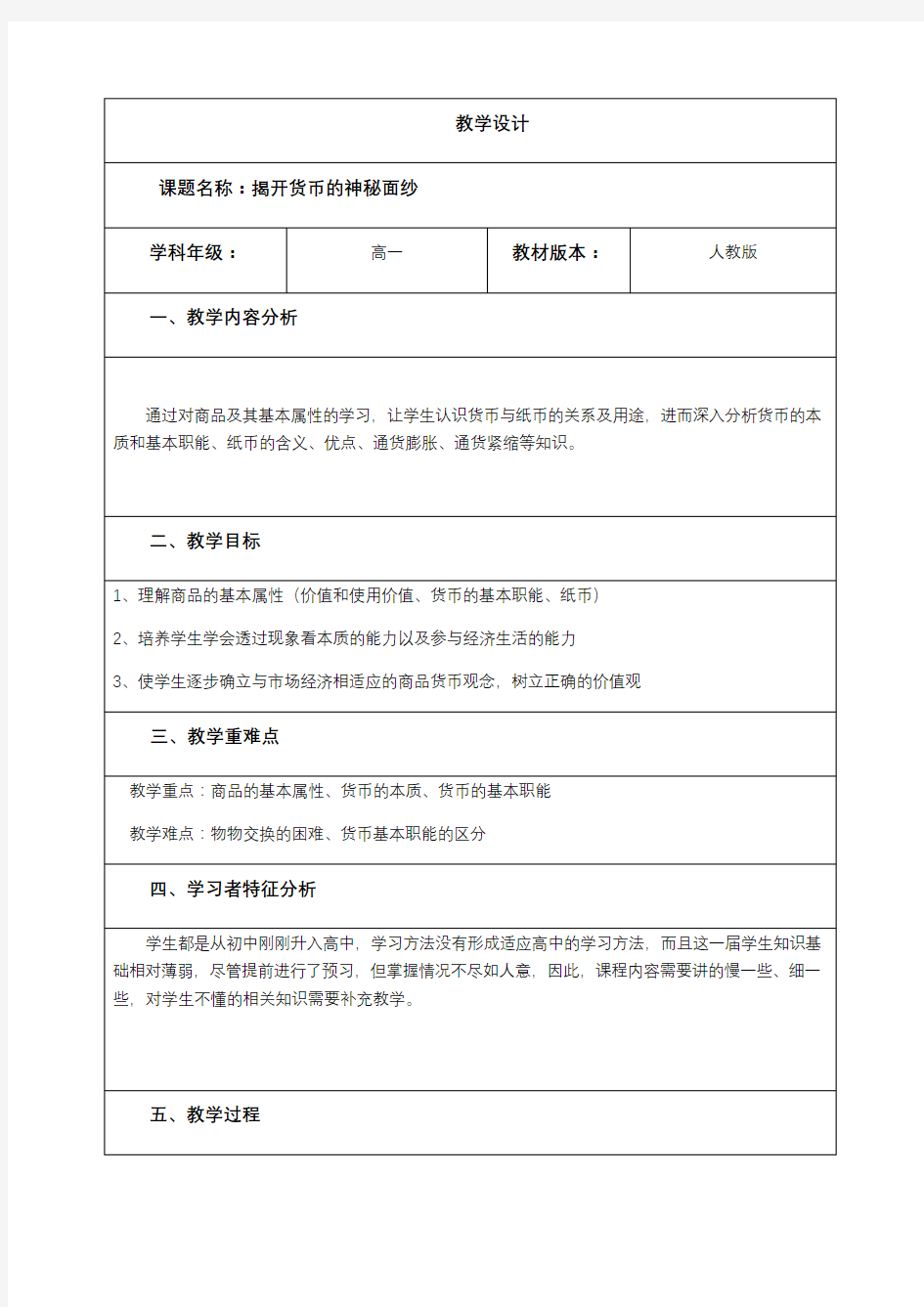 最新完整版教学设计模板A