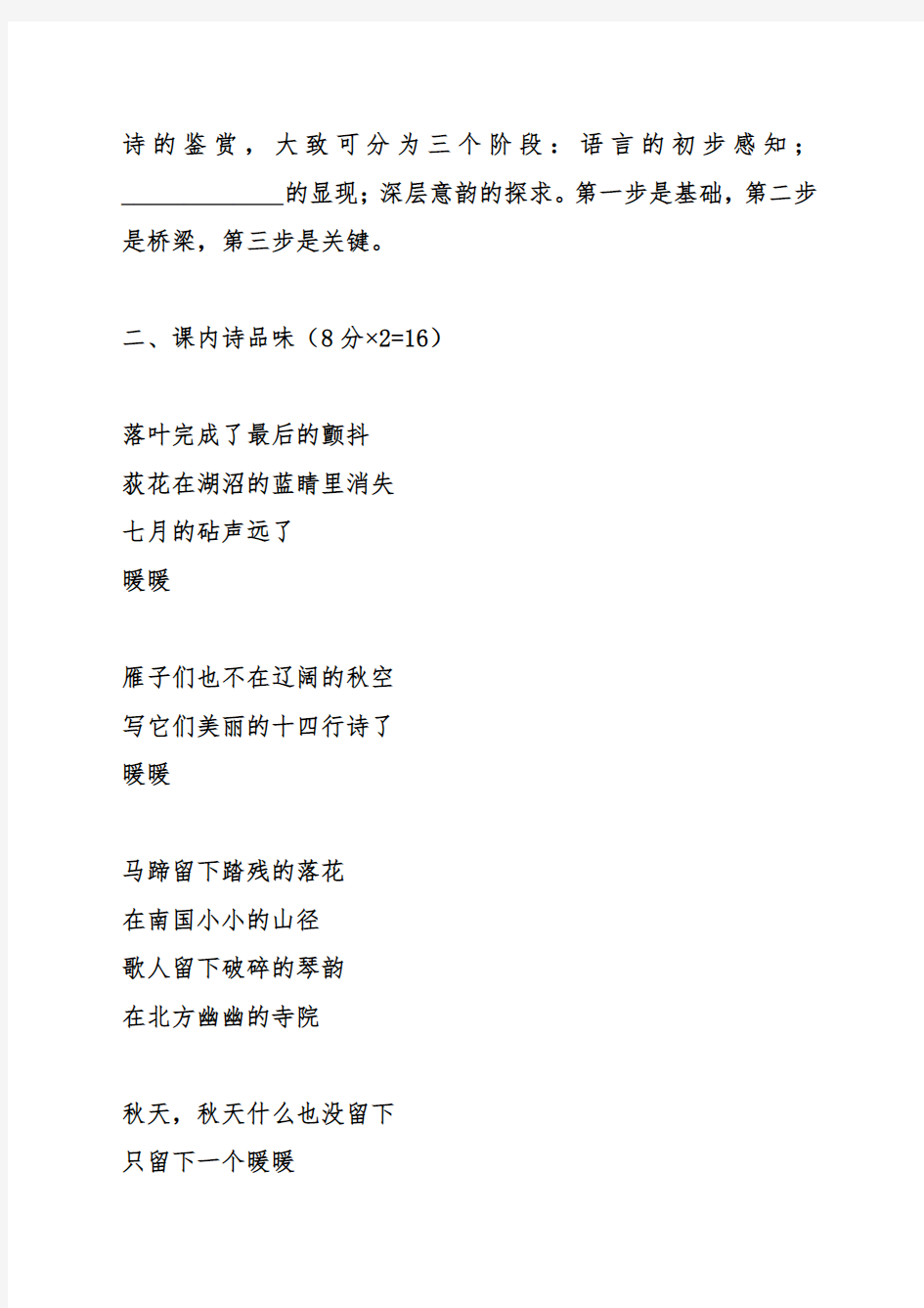 中国现代诗歌散文欣赏综合测试题