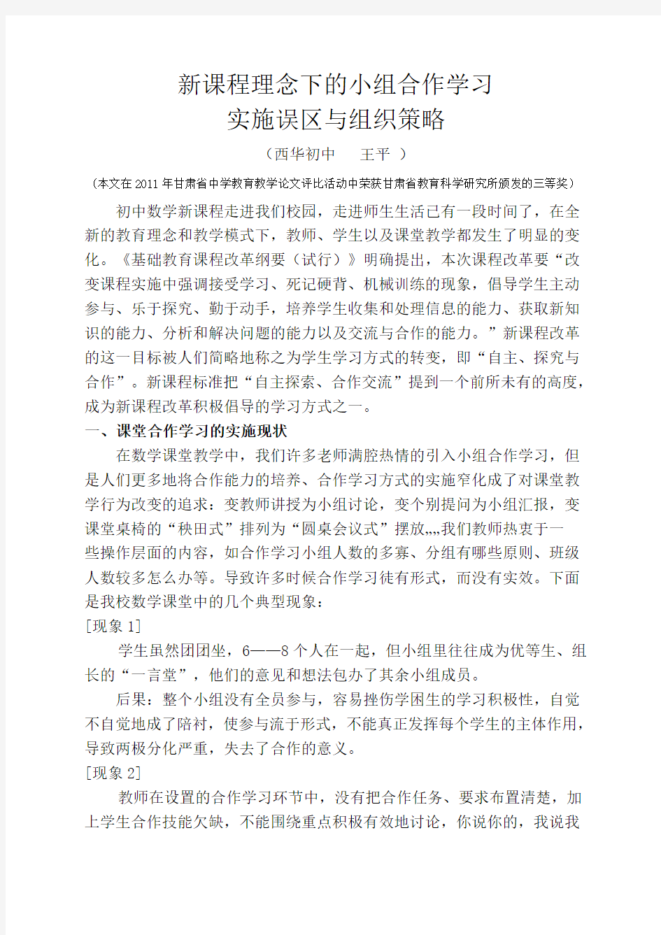 新课改模式下的小组合作学习1