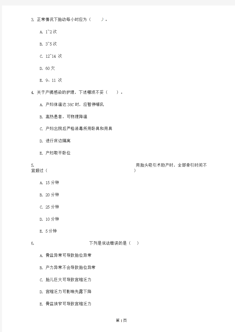 2020年湖南省《妇产科护理学》考前练习(第994套)