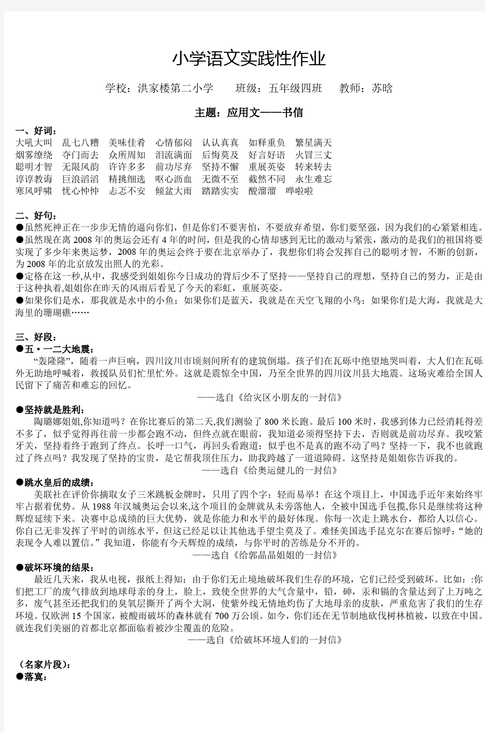 小学语文实践性作业1