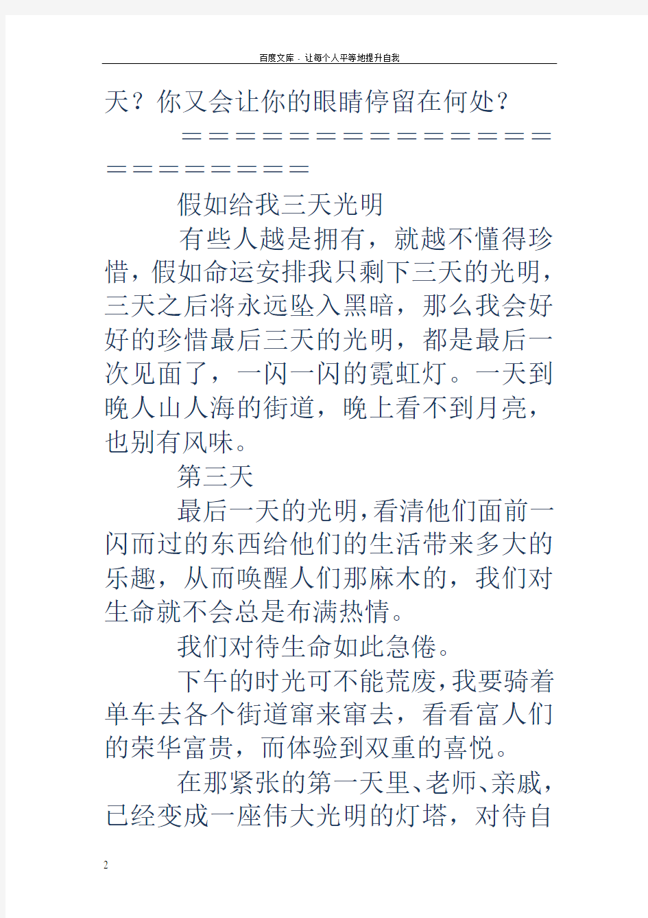 假如我只剩三天光明假如我只剩三天光明作文假如我只有3天光明(会怎么做)