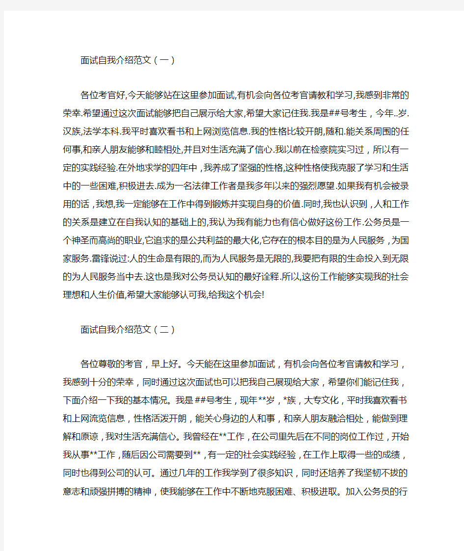 面试的自我介绍