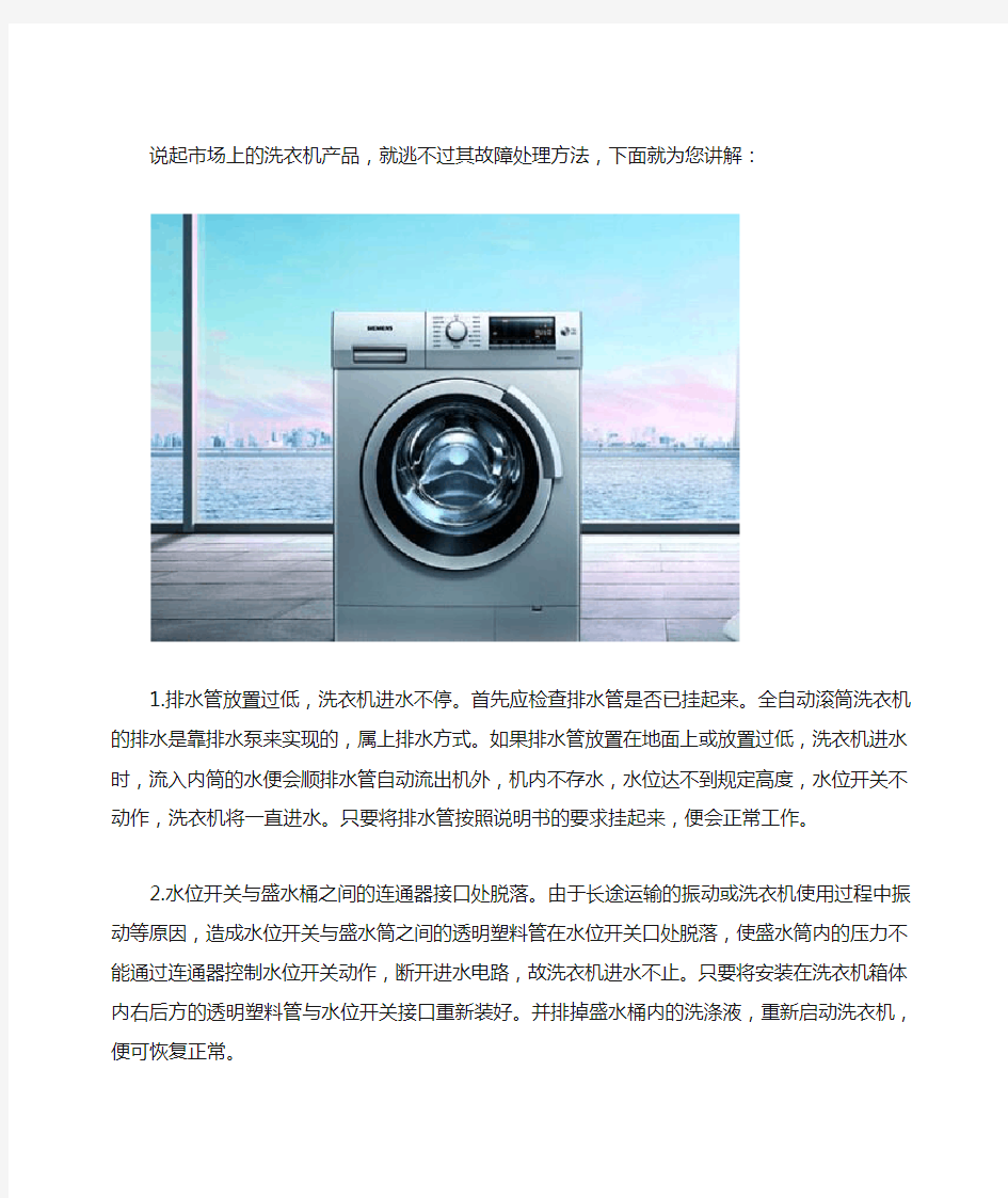 滚筒洗衣机常见故障及维修方法