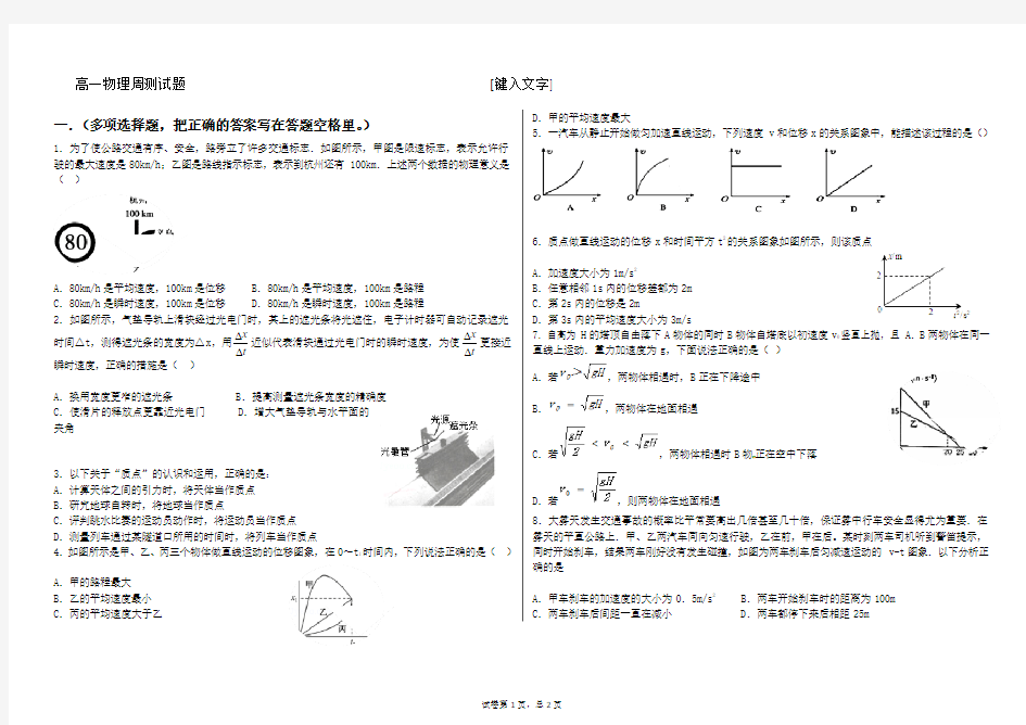 (完整word)高一物理周测有答案