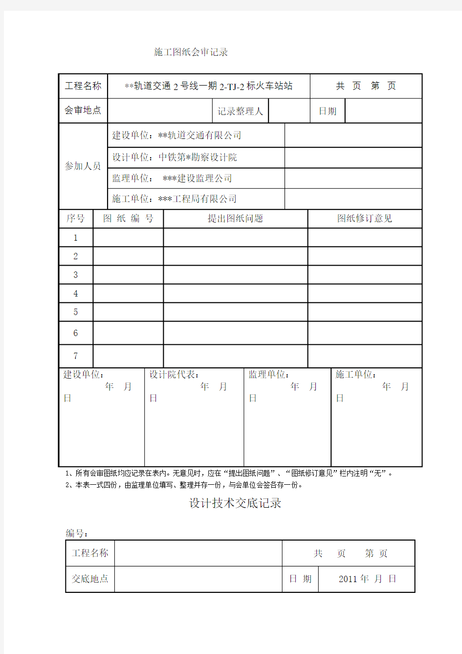 图纸会审设计交底记录表格完整版