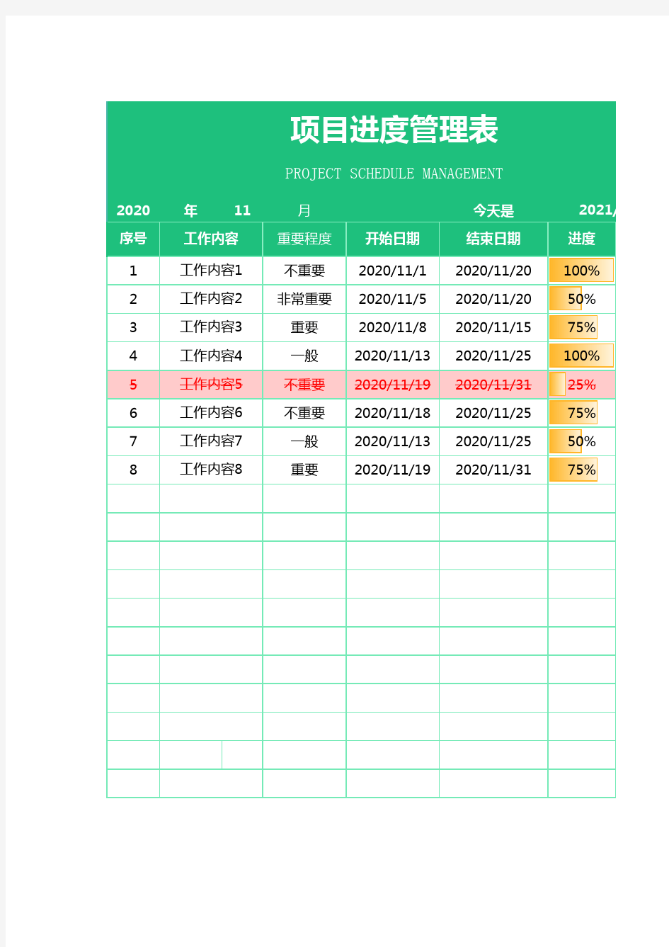 项目进度管理甘特表