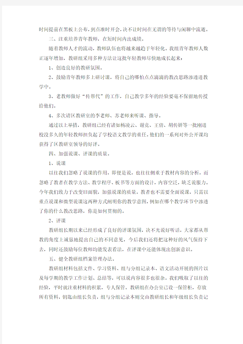 初中语文教学总结三篇