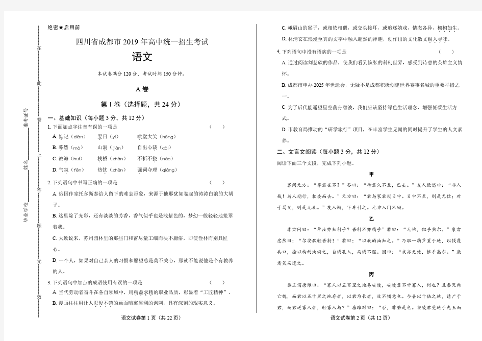 2019年四川省成都市中考语文试卷有答案