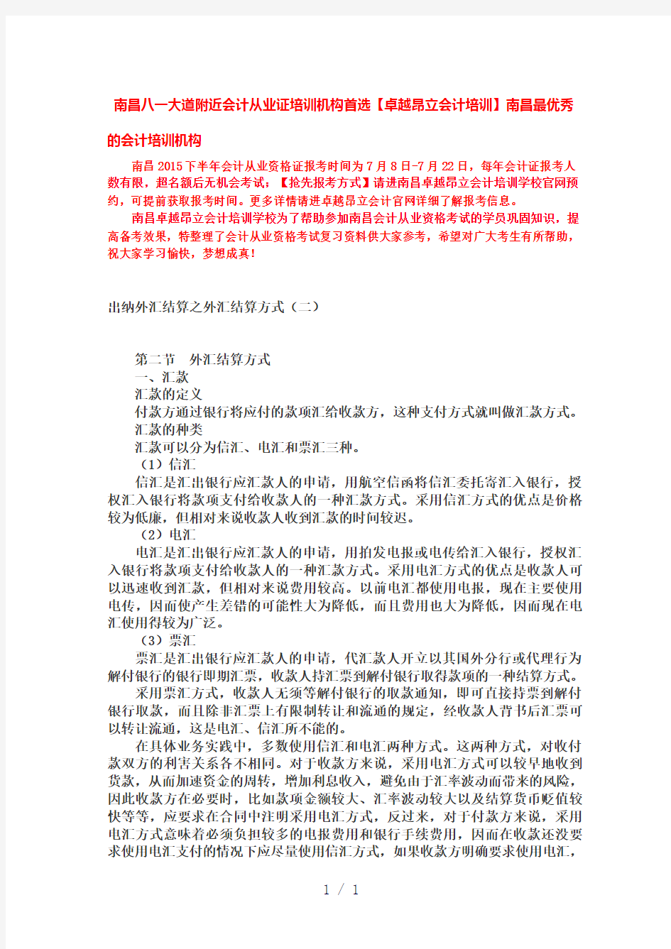 南昌八一大道附近会计从业证培训机构首选卓越昂立会计培训南昌最优秀的会计培训机构