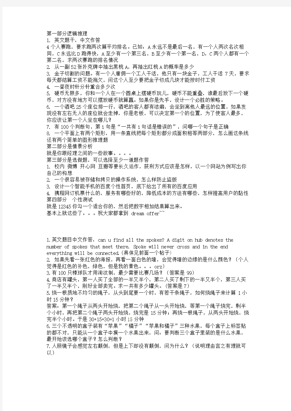 百度校园招聘笔试题整理产品经理