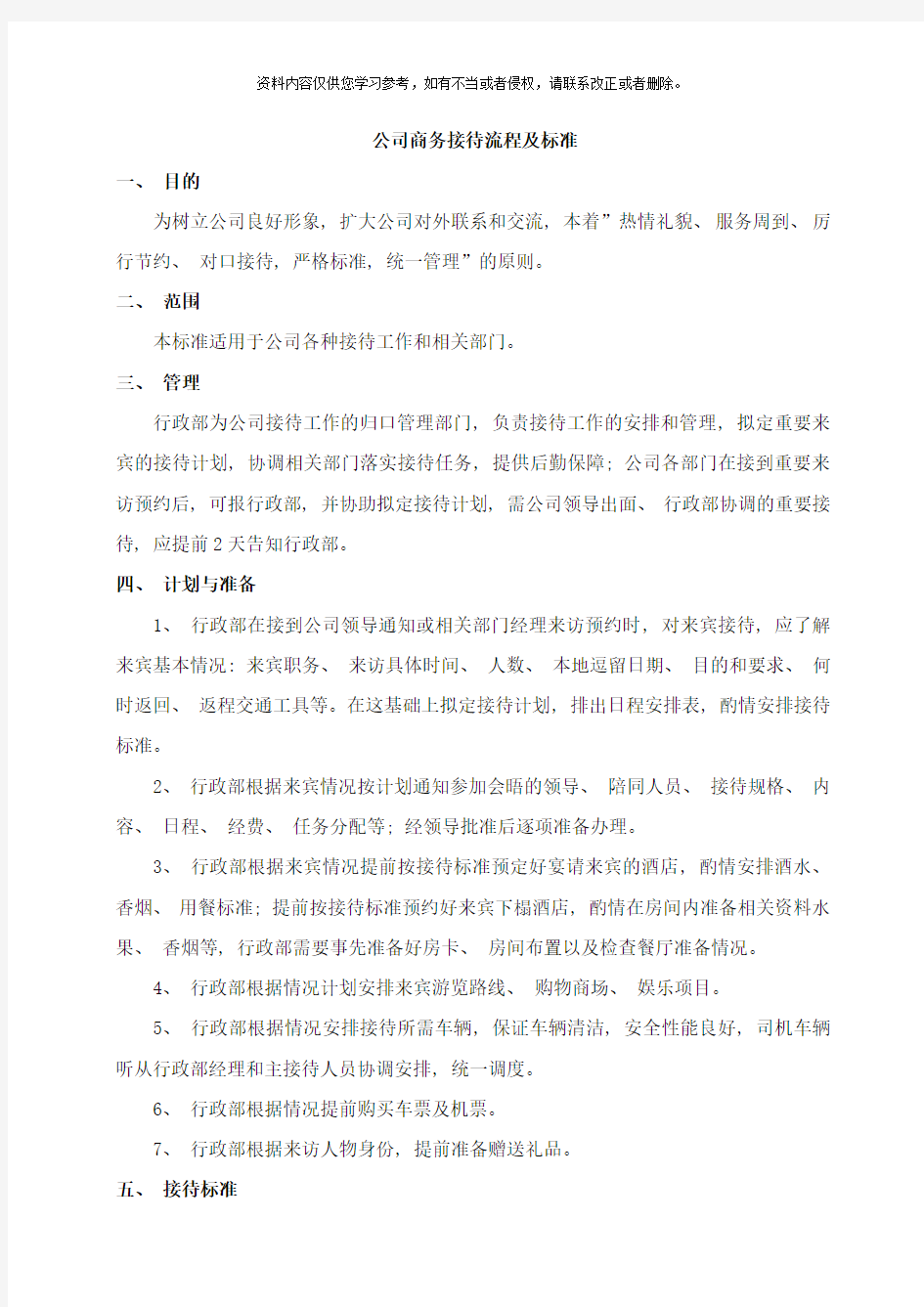 公司接待流程及标准样本