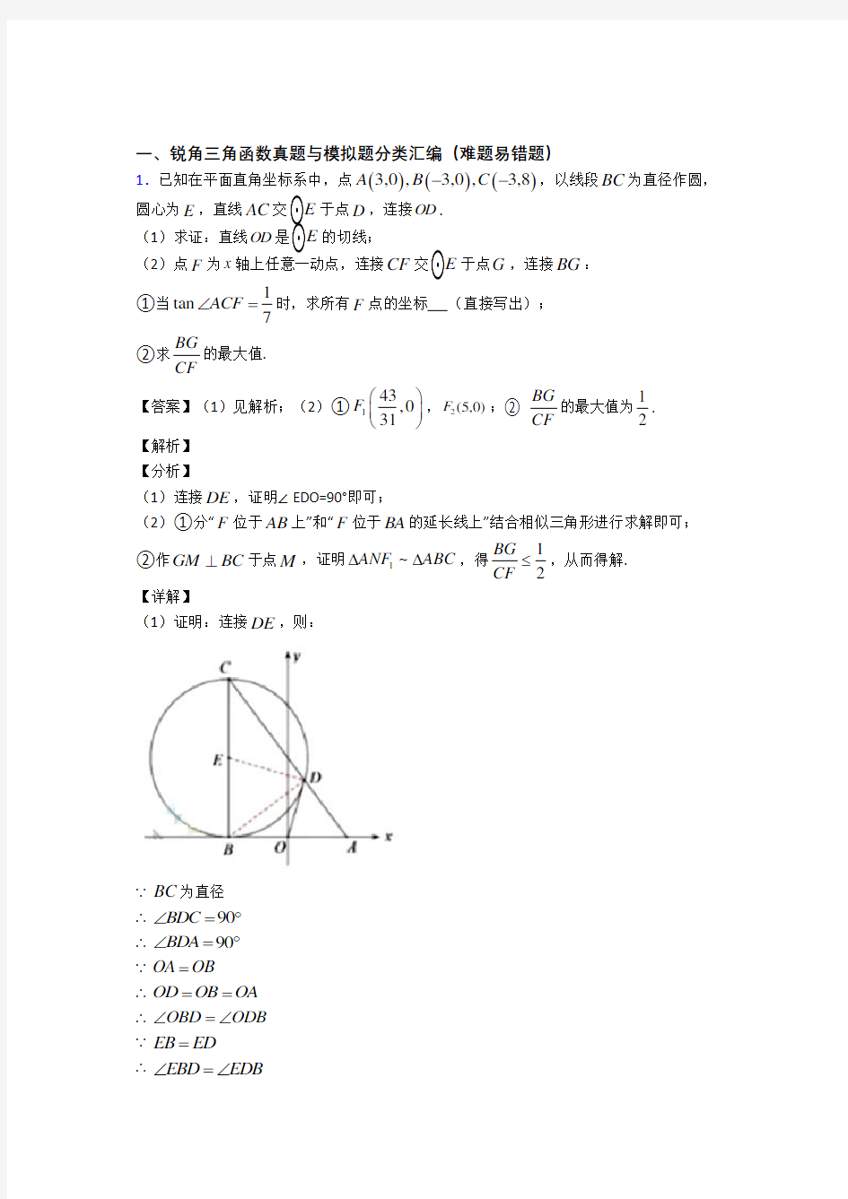 中考数学锐角三角函数综合题及答案