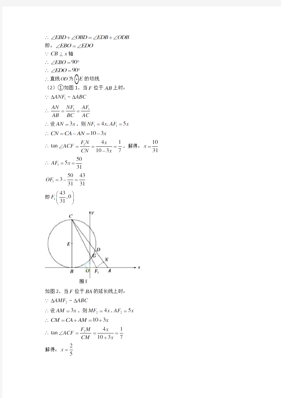 中考数学锐角三角函数综合题及答案