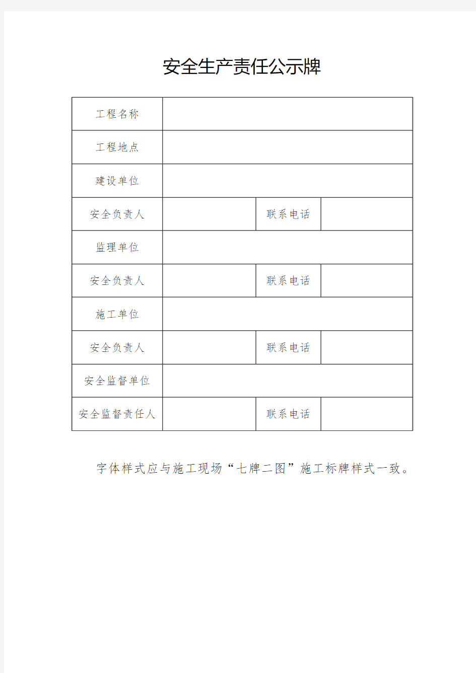 2017年项目部施工现场安全生产责任制公示牌样板