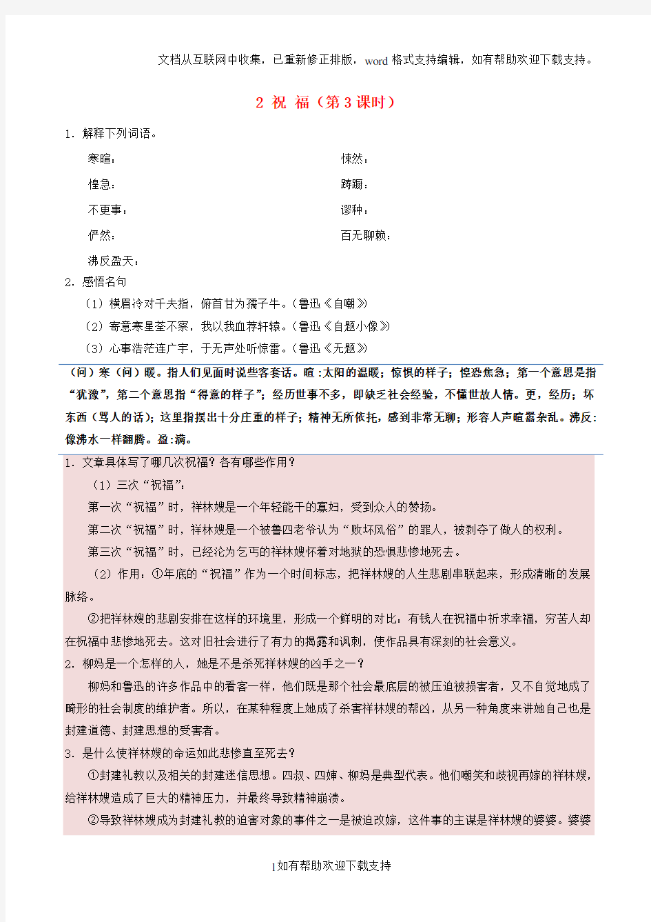 2020学年高中语文专题02祝福(第03课时)(含解析)新人教版必修3