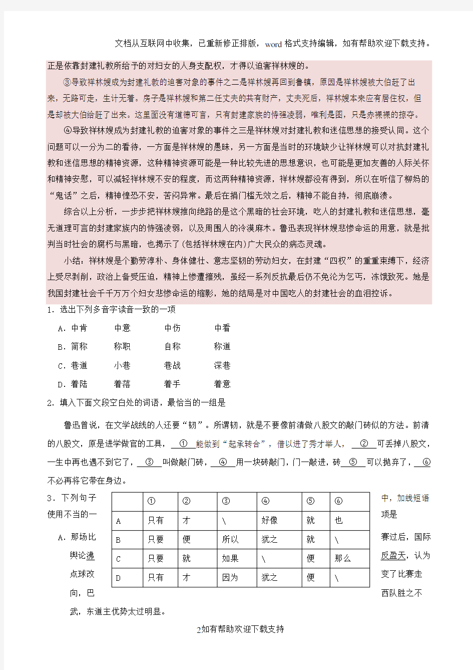 2020学年高中语文专题02祝福(第03课时)(含解析)新人教版必修3