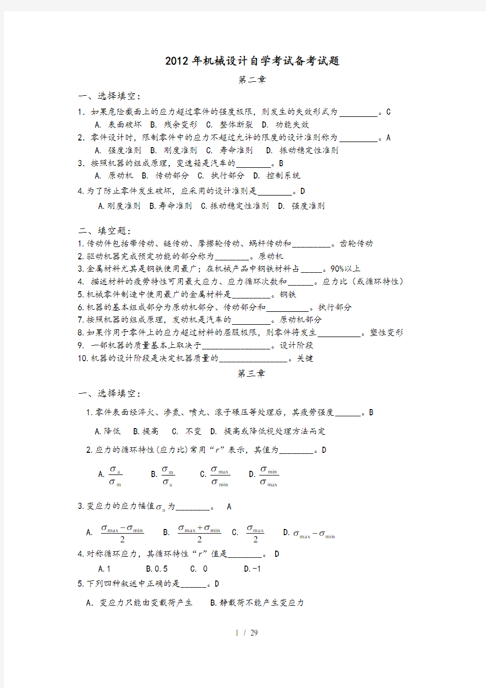 机械设计复习题答案