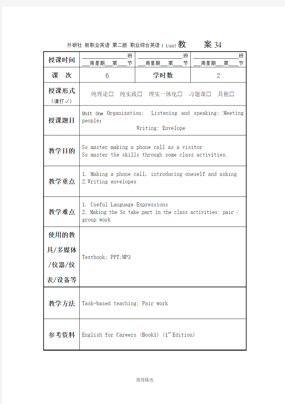 外研社-新职业英语-第二版-职业综合英语1-教案unit1(3-4)