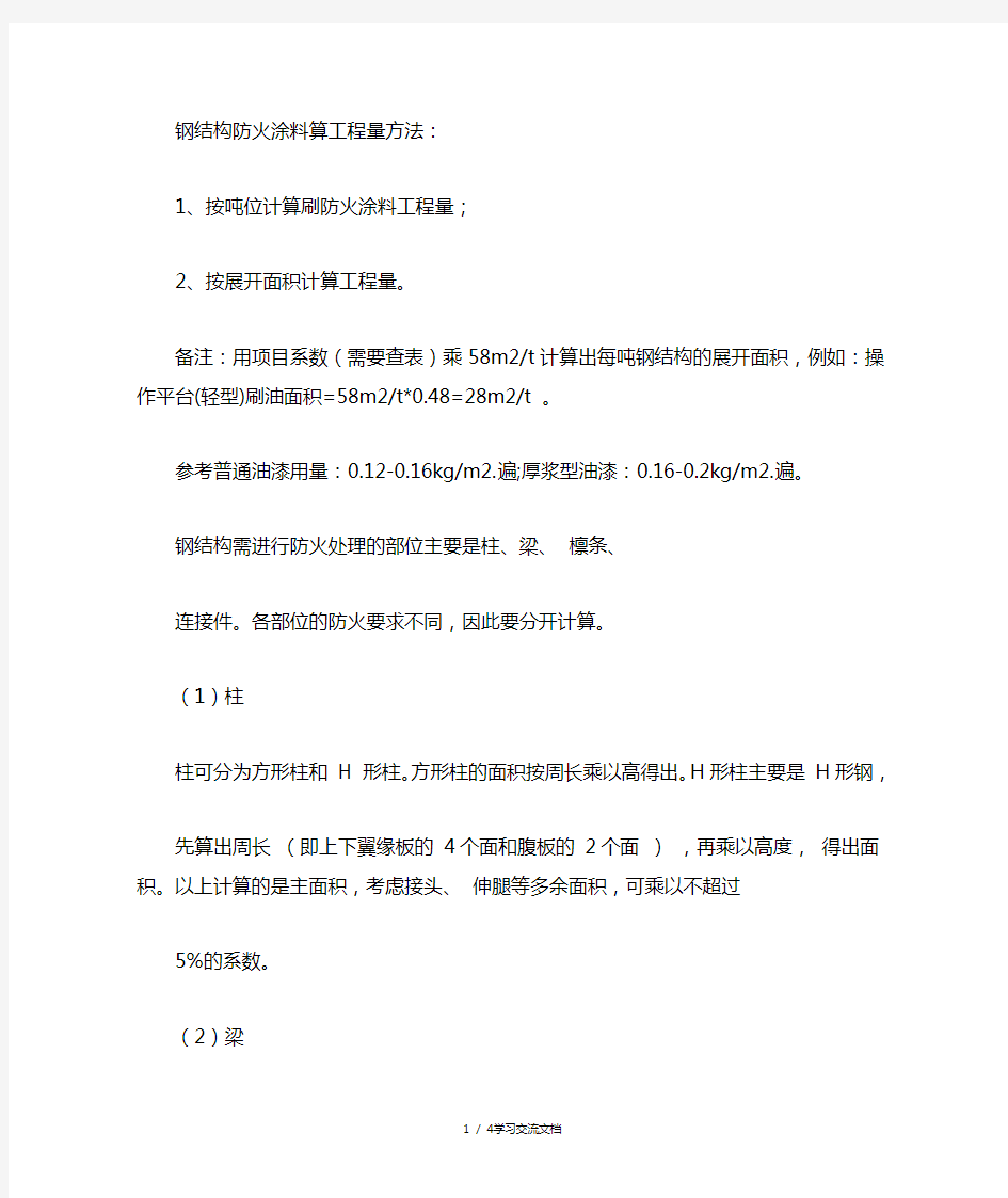 防火涂料用量