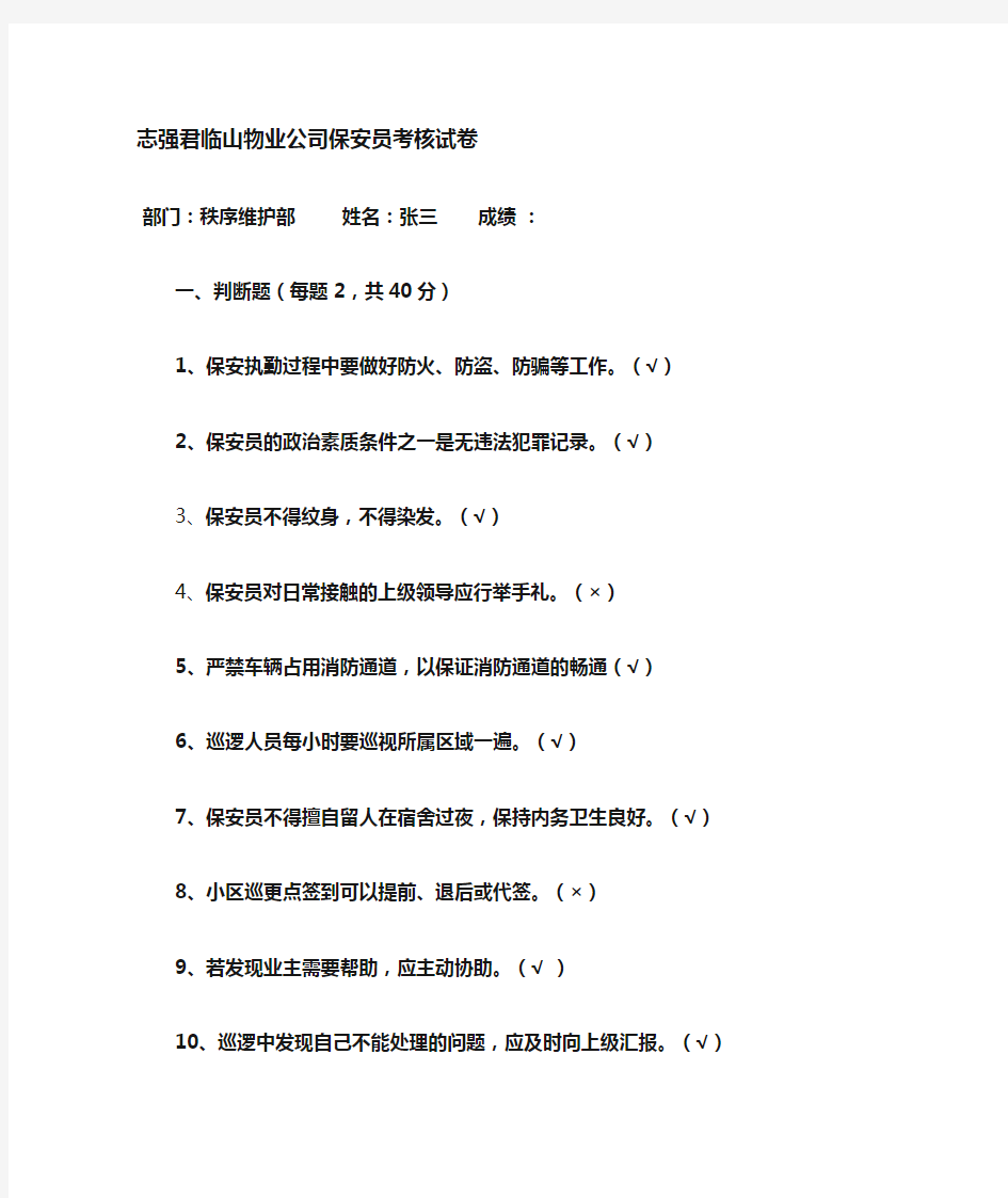 物业保安培训考试试题及答案(1).docx