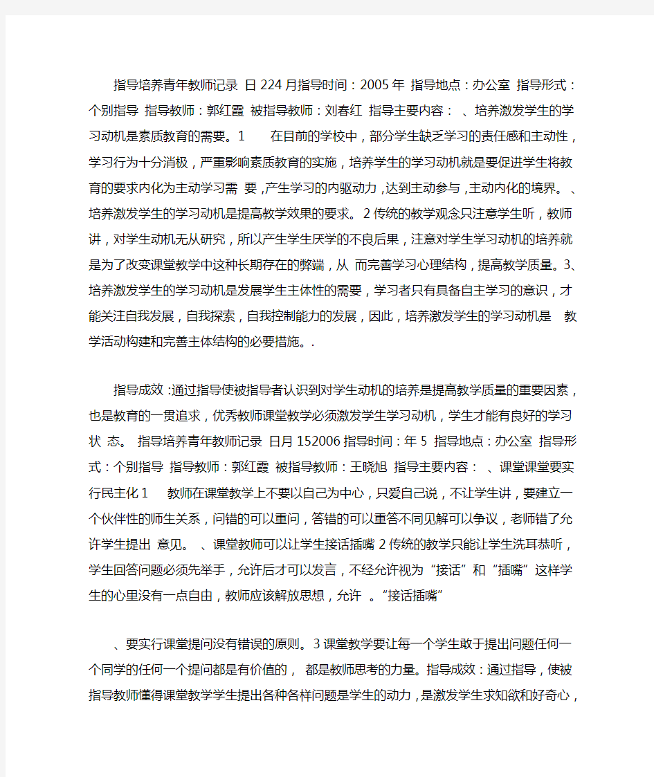 指导培养青年教师记录新