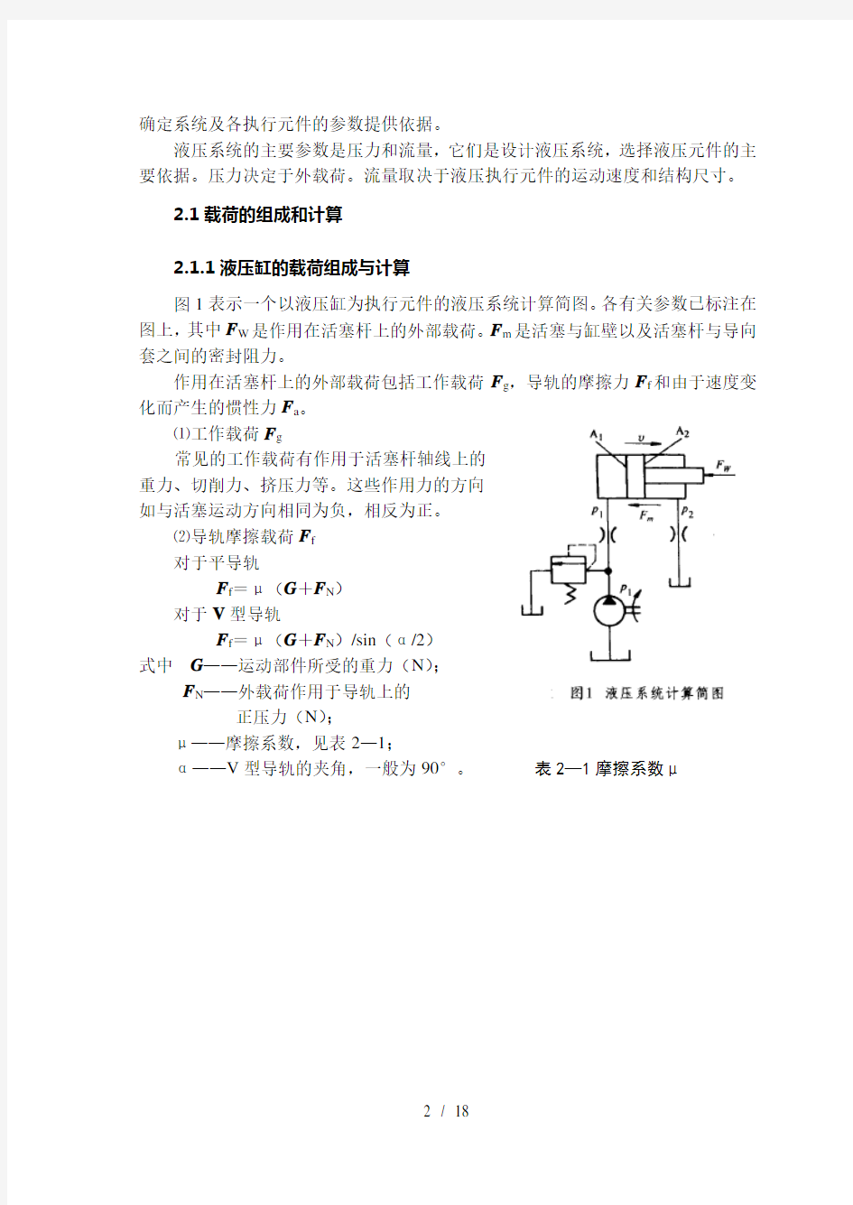 液压系统设计方案书方法