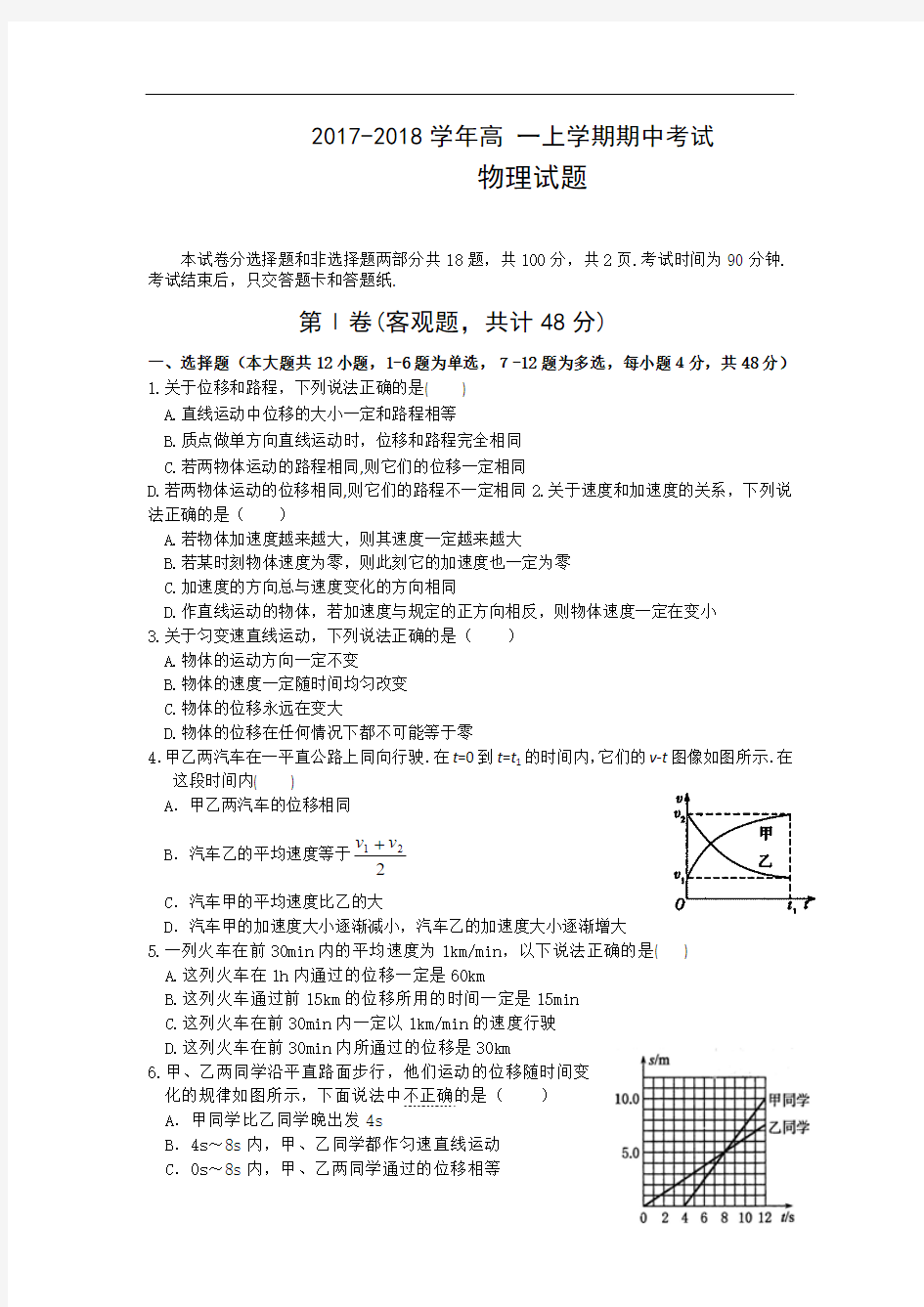 吉林省示范性高中通化市一中2017-2018学年高一上学期期中考试物理试题 Word版含答案