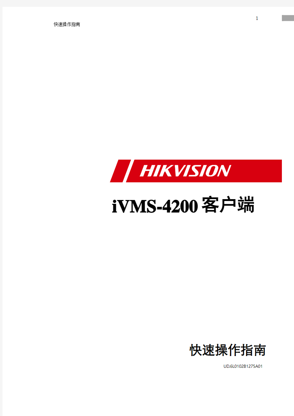 ivms4200操作手册