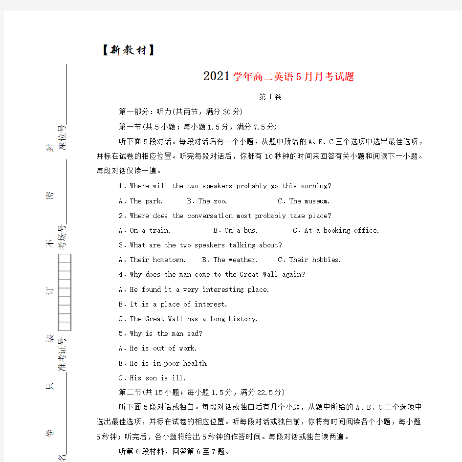 2021学年高二英语5月月考试题(含答案)