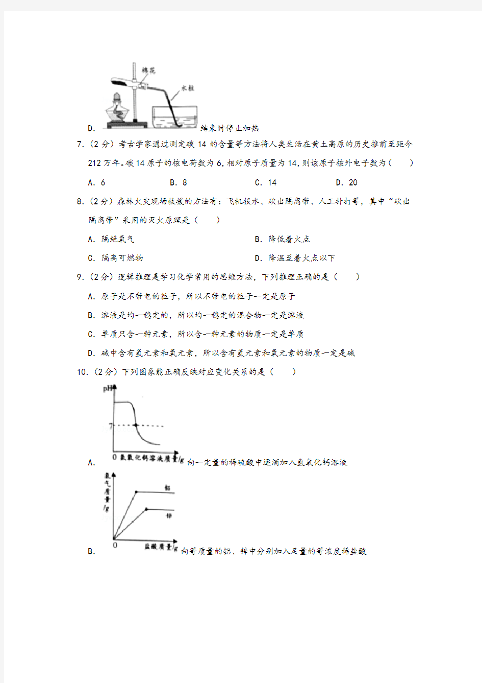 【中考化学历年真题】2019年江西省中考化学试卷