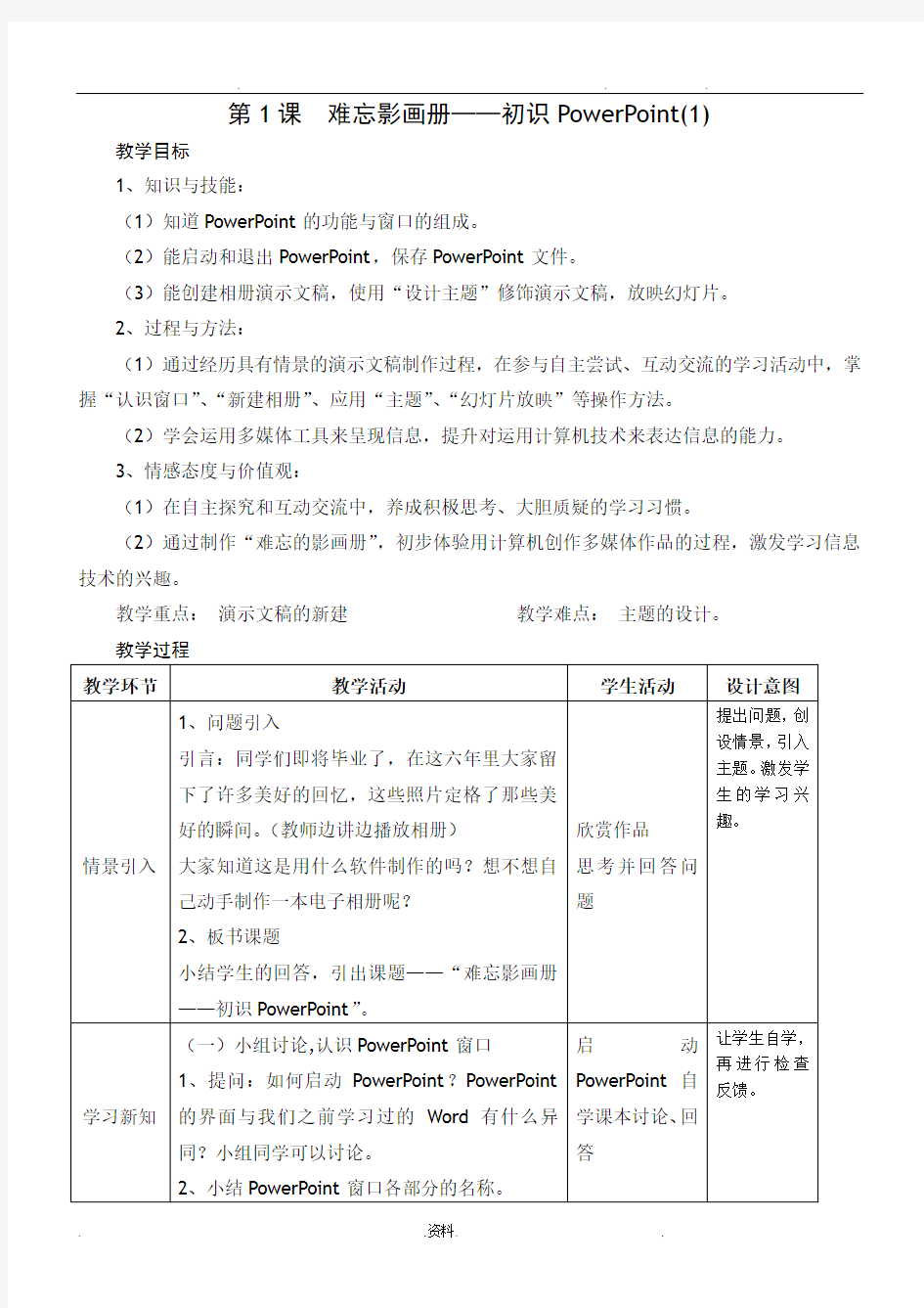 六年级信息技术教案