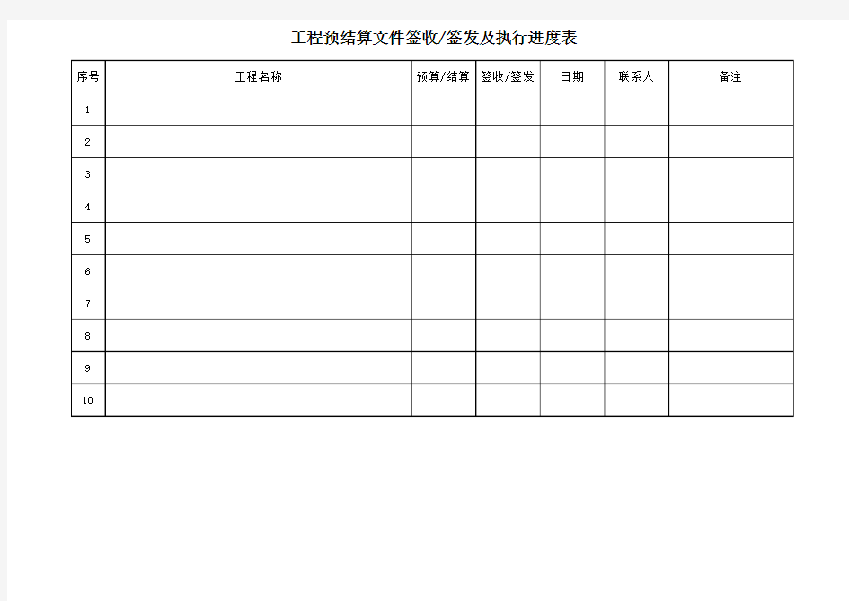 文件签收领取表