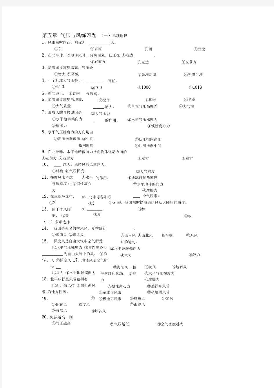 第五章农业气象学练习题及参考答案