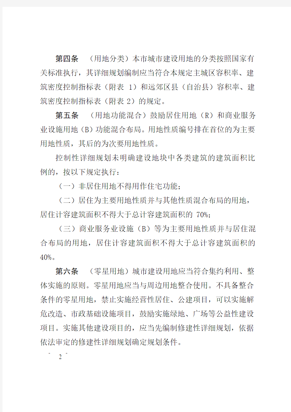 重庆市城市规划管理技术规定2012版