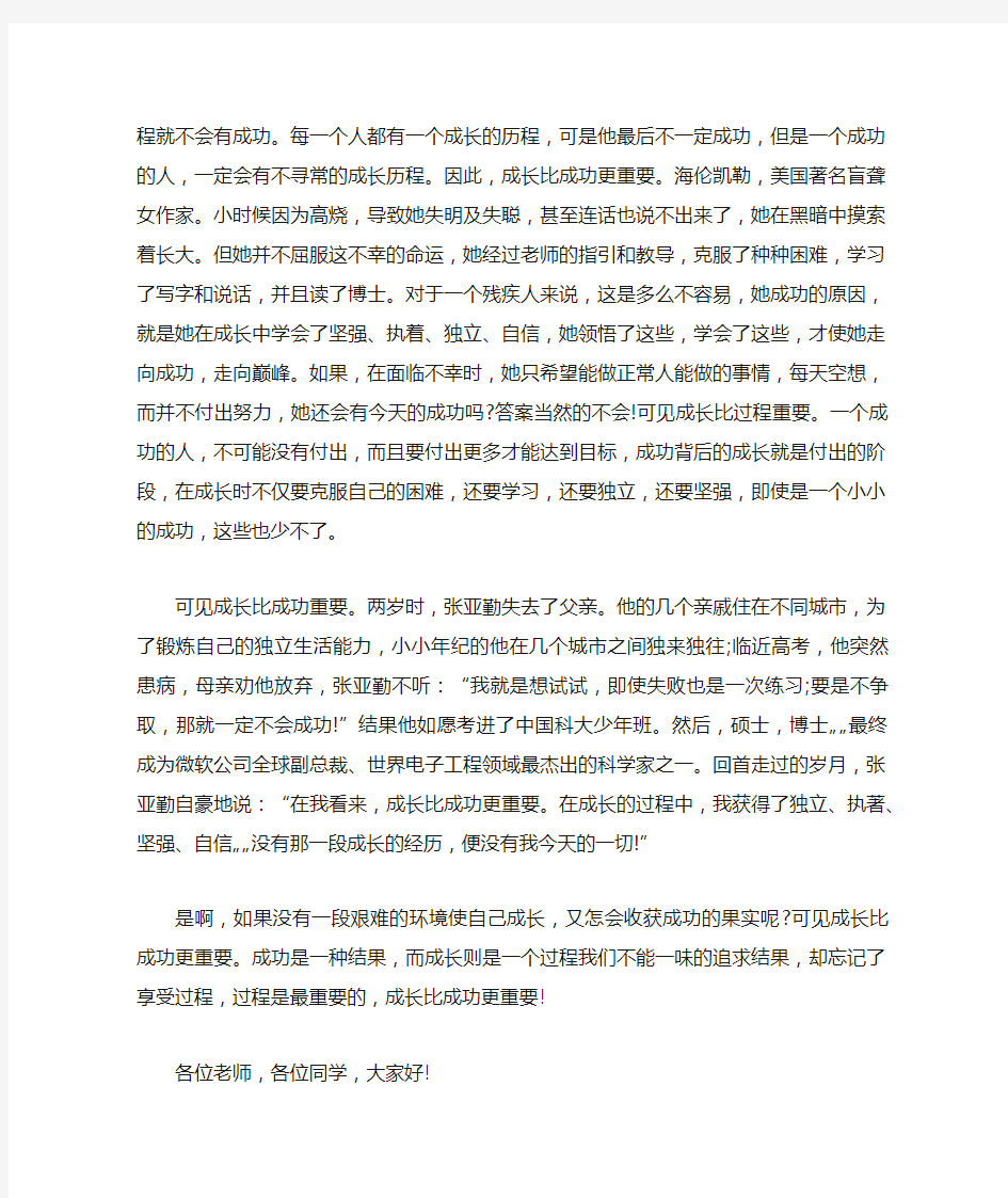 以成功为主题的演讲稿