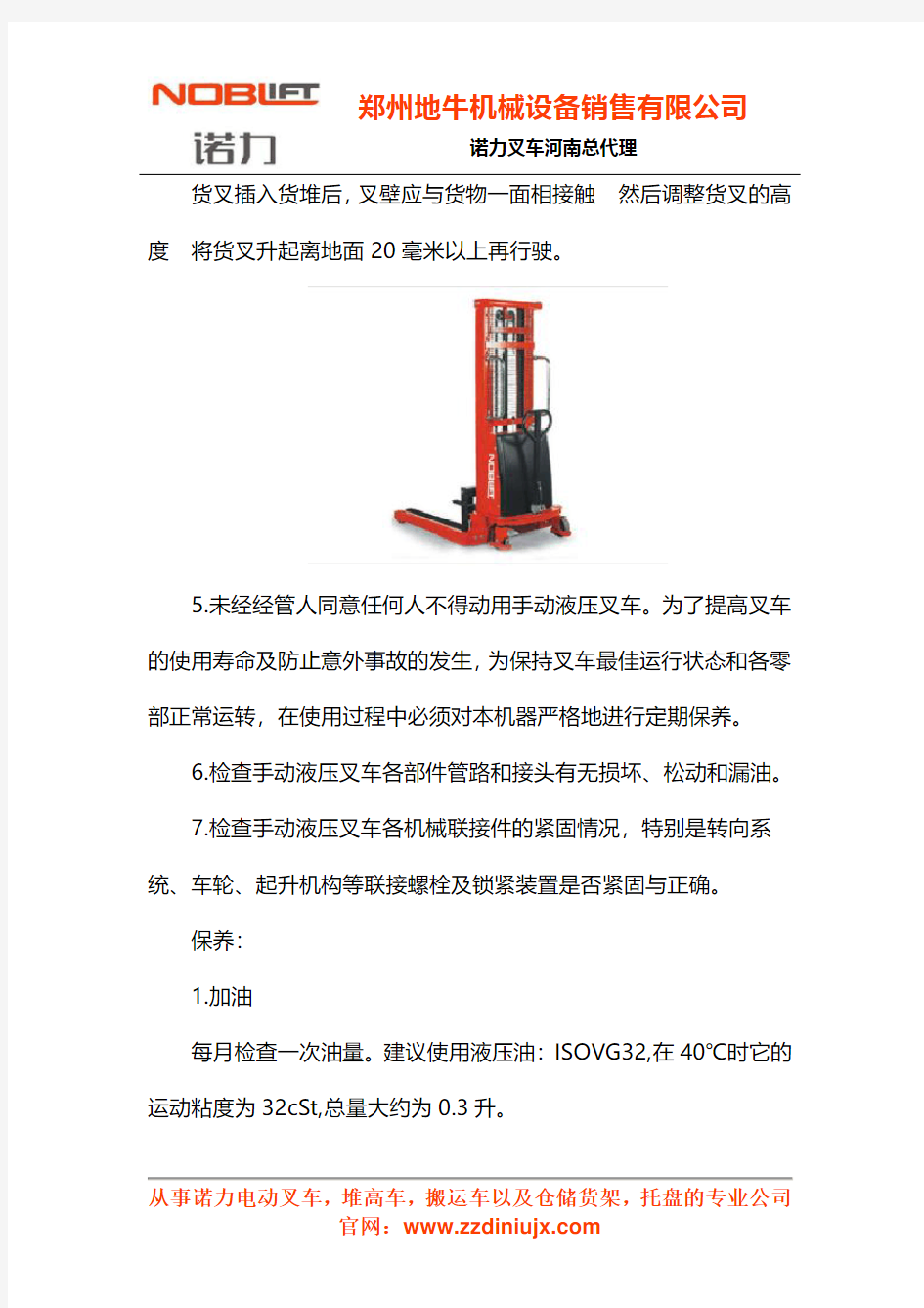 地牛的使用方法和保养及注意事项