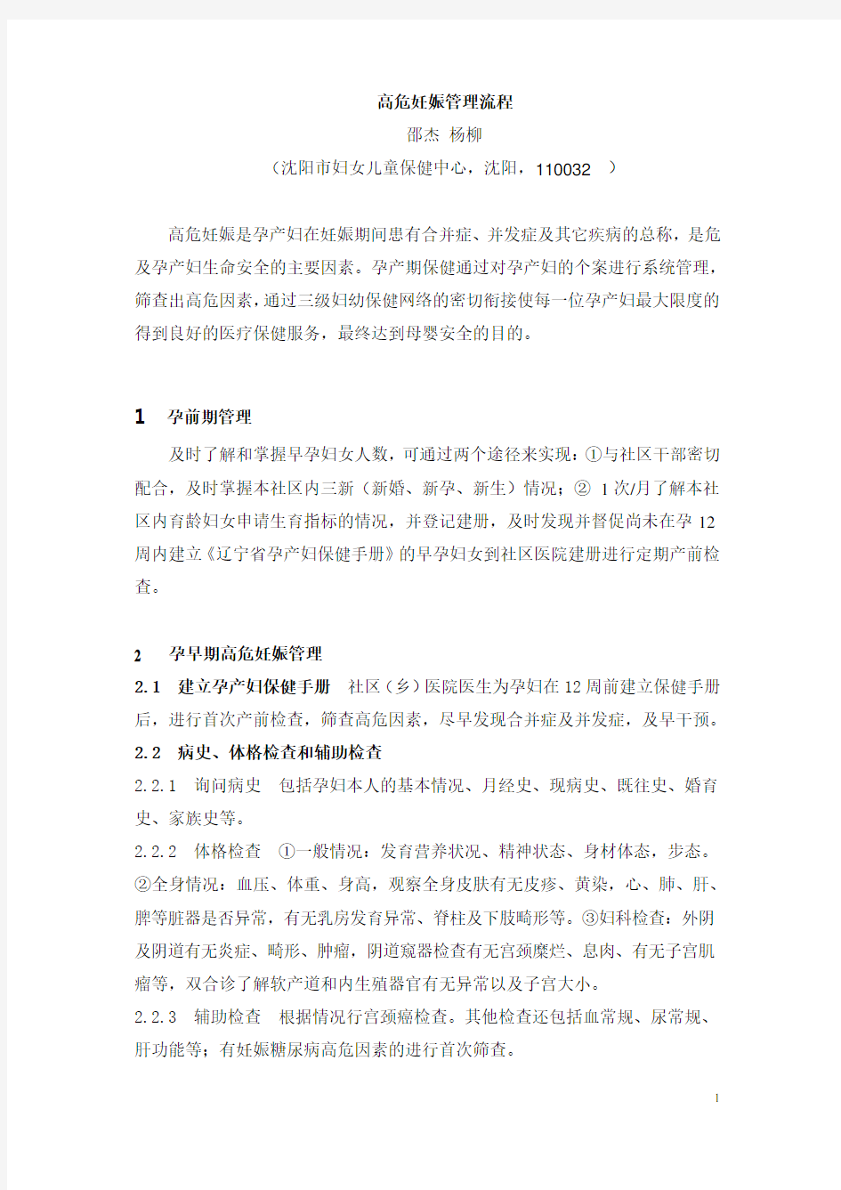 高危妊娠管理流程.doc 精品