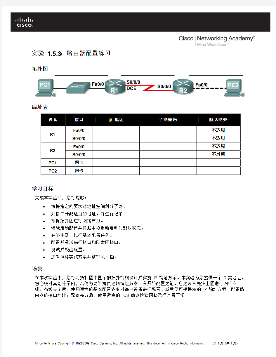 思科 路由与交换基础实验lab3