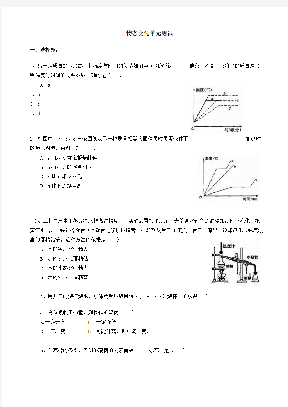 九年级物理物态变化单元测试及答案