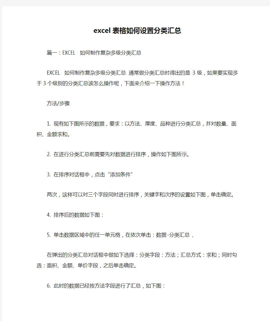 excel表格如何设置分类汇总