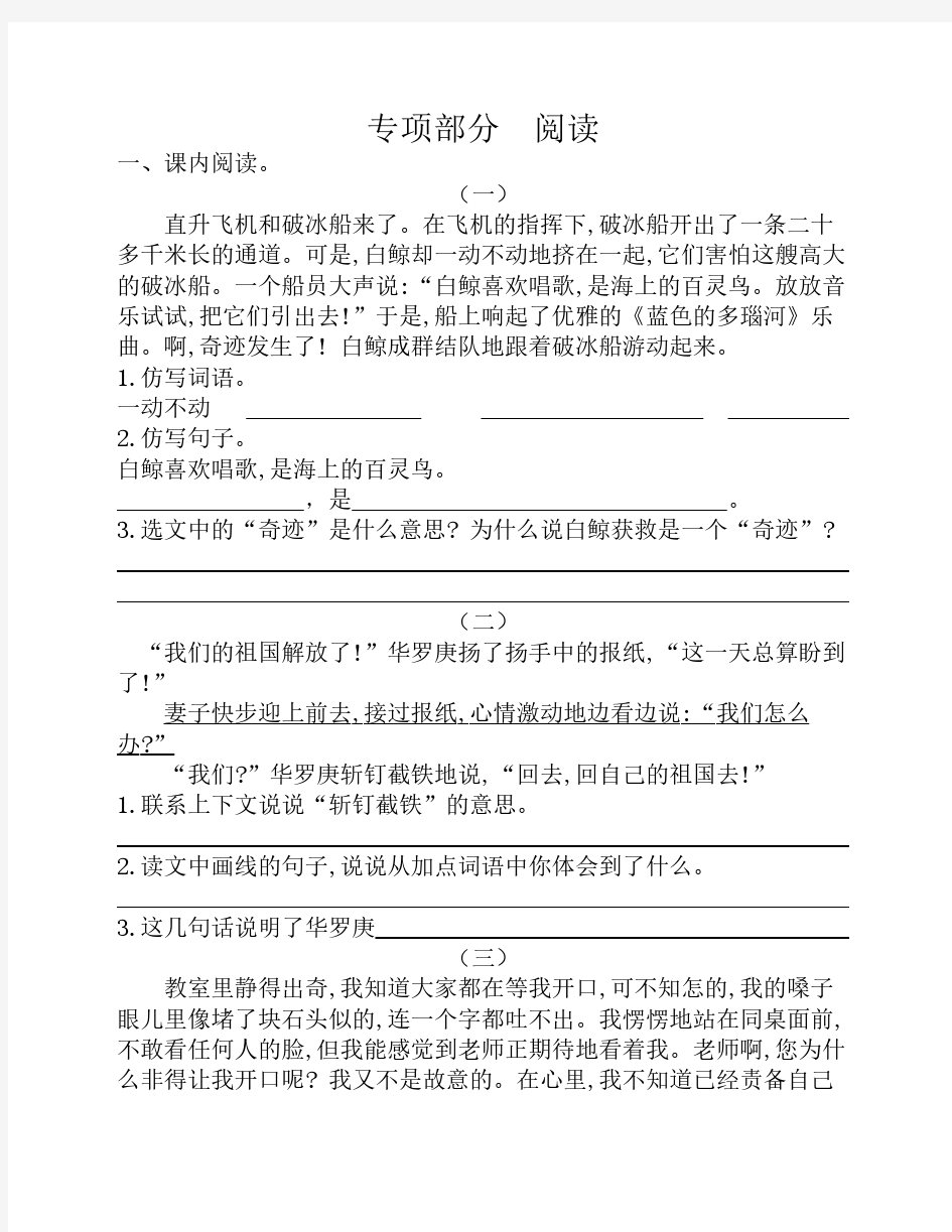 北师大版三年级上册语文课    外阅读专项练习