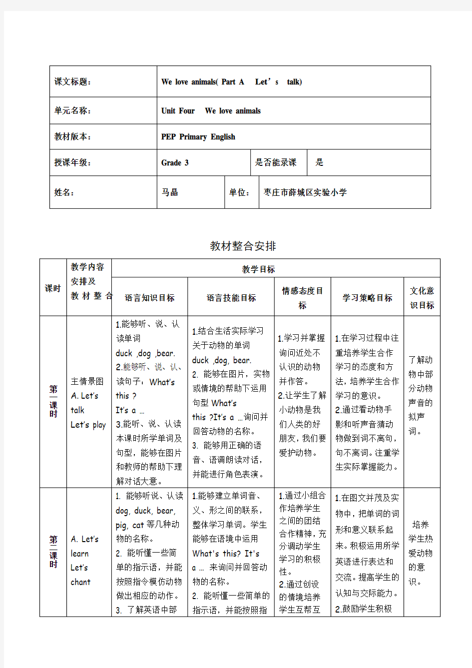 薛城实小三上U4A1马晶