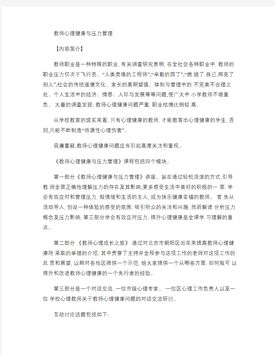 教师心理健康与压力管理.